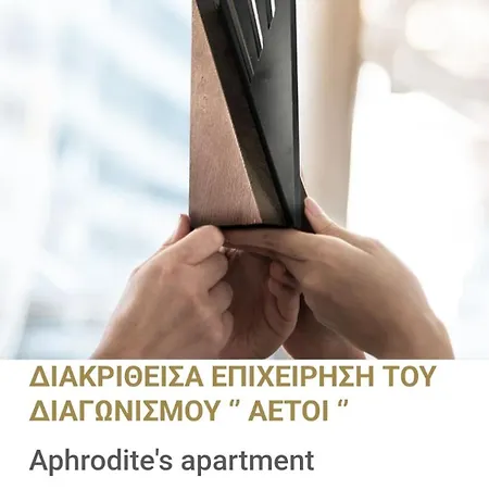 아파트 Aphrodite's *